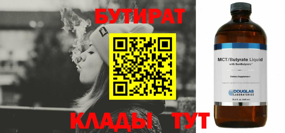 Бутират  Вход с VPN  Чехов  Бутират 99% 
