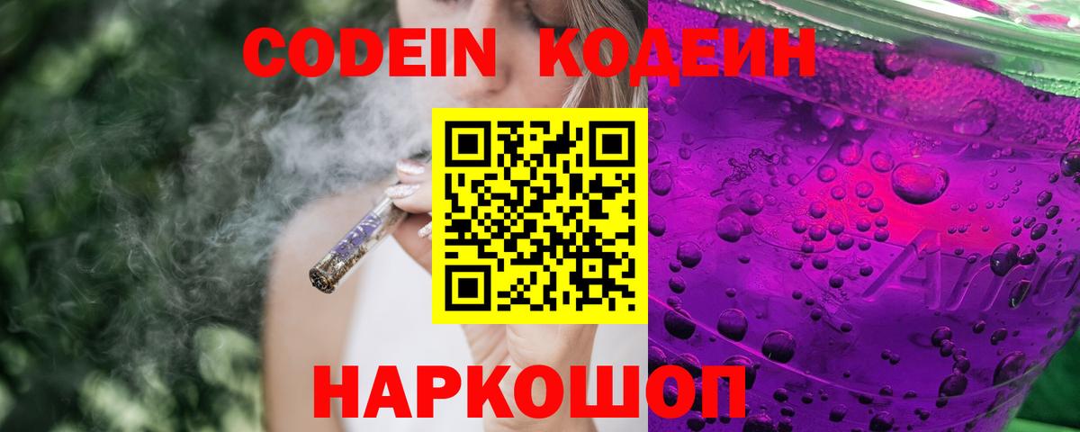 Чехов  Codein Purple Drank  Вход с VPN 