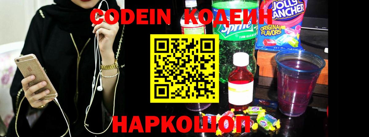 Codein Purple Drank Чехов