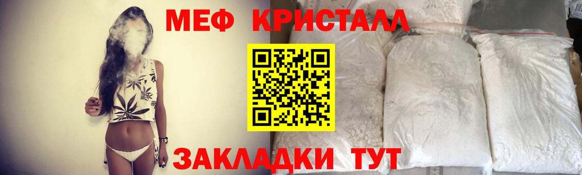 Мефедрон кристаллы Чехов