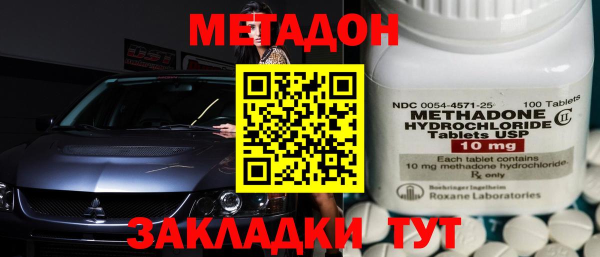 Метадон мёд  МЕТАДОН кристалл  Вход с VPN  Чехов 